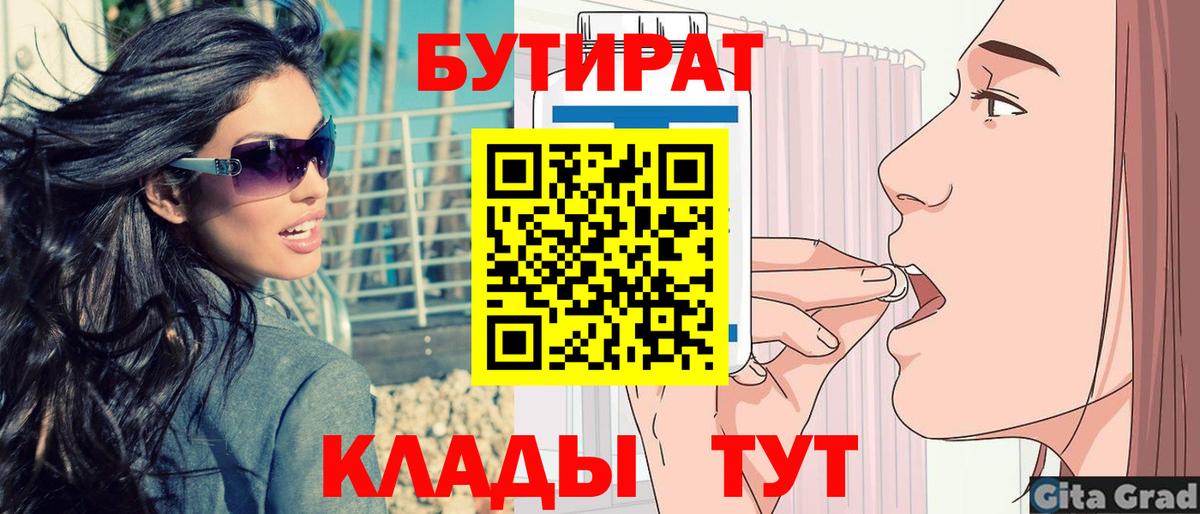 БУТИРАТ  БУТИРАТ жидкий экстази  Вход с VPN  Кулебаки 