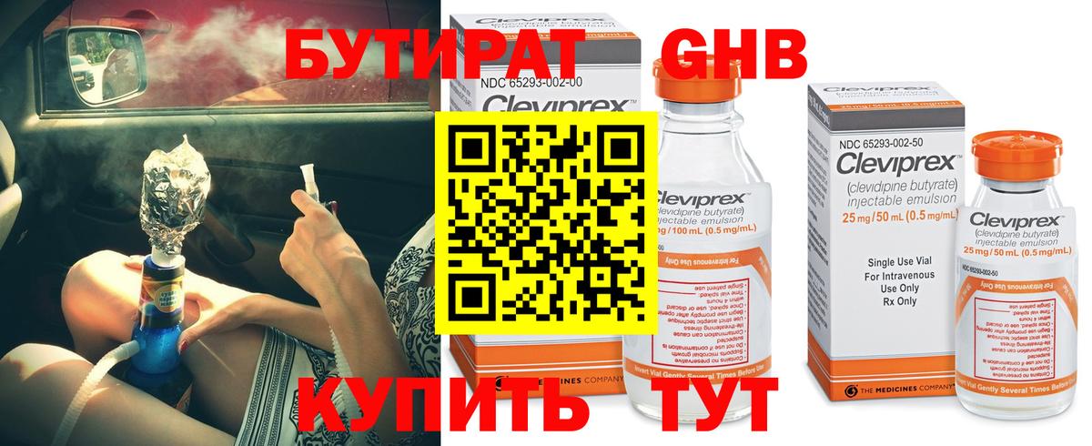 БУТИРАТ 1.4BDO Кулебаки