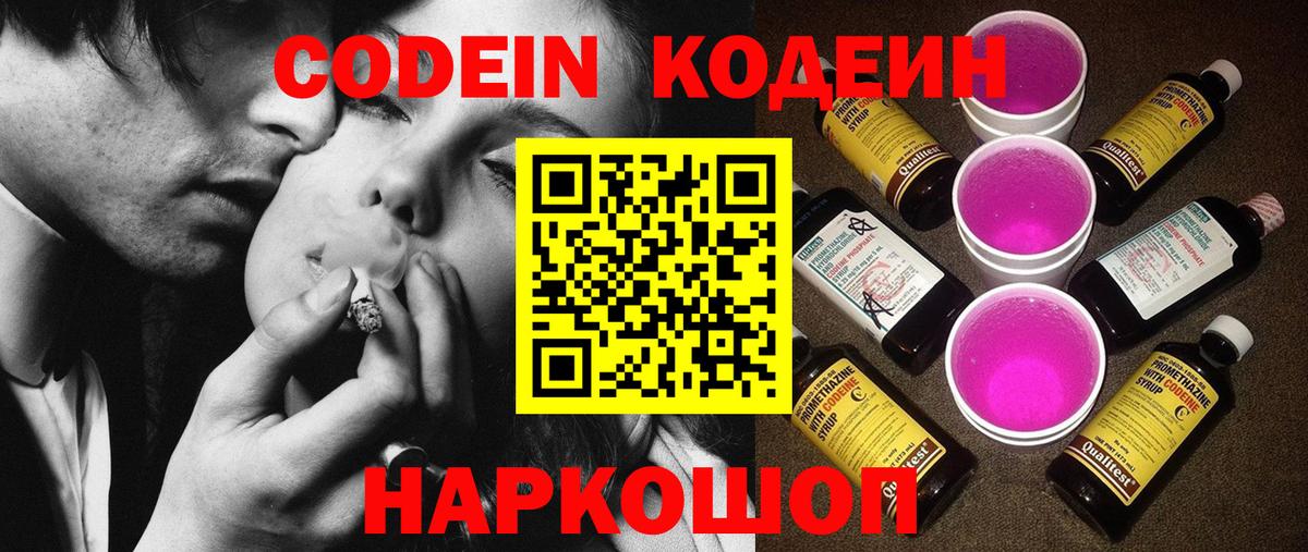 Codein напиток Lean (лин) Кулебаки