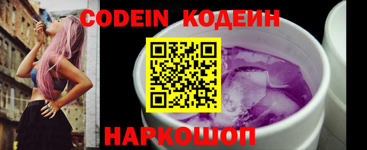 Codein напиток Lean (лин)  Вход с VPN  Кодеиновый сироп Lean напиток Lean (лин)  Кулебаки 